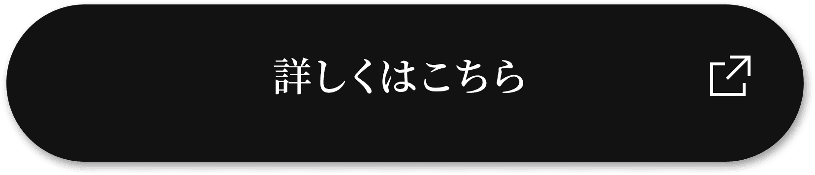 詳しくはこちら