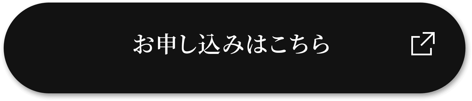 お申し込みはこちら