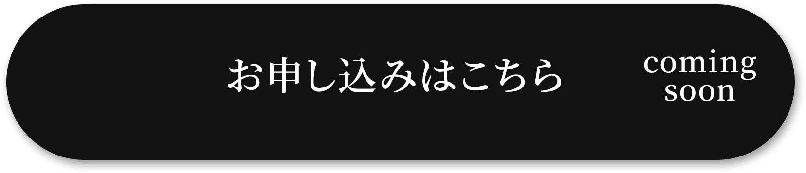 お申し込みはこちら